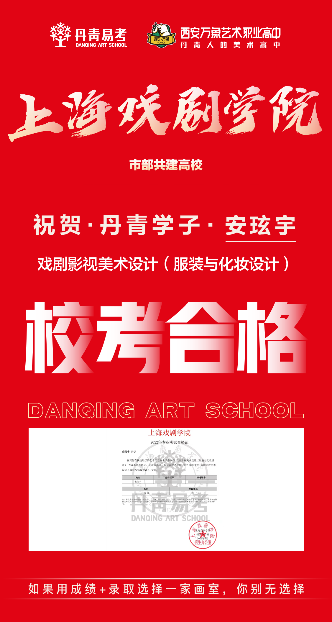 安玹宇2022届丹青学子上海戏剧学院校考合格