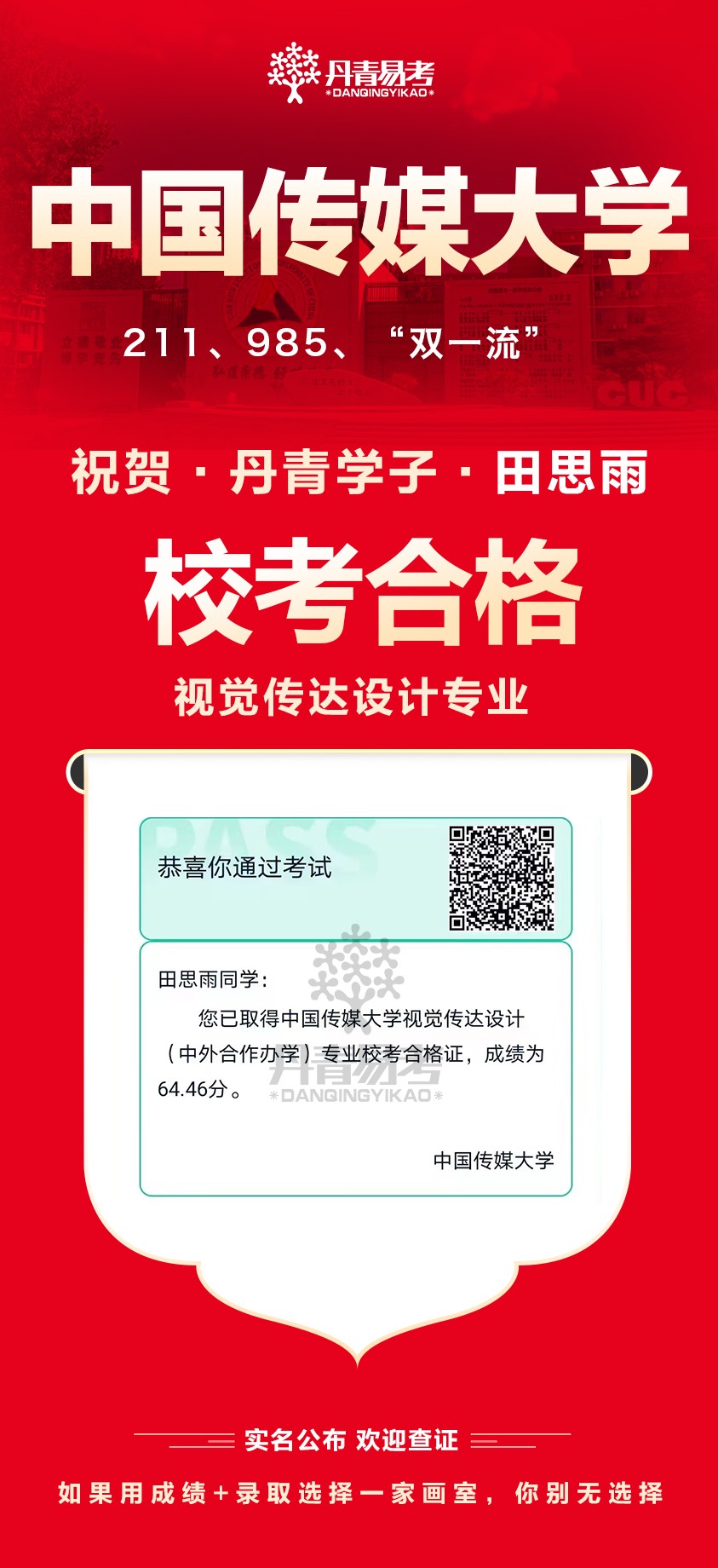 丹青易考2023年中国传媒大学校考合格 (6).jpg