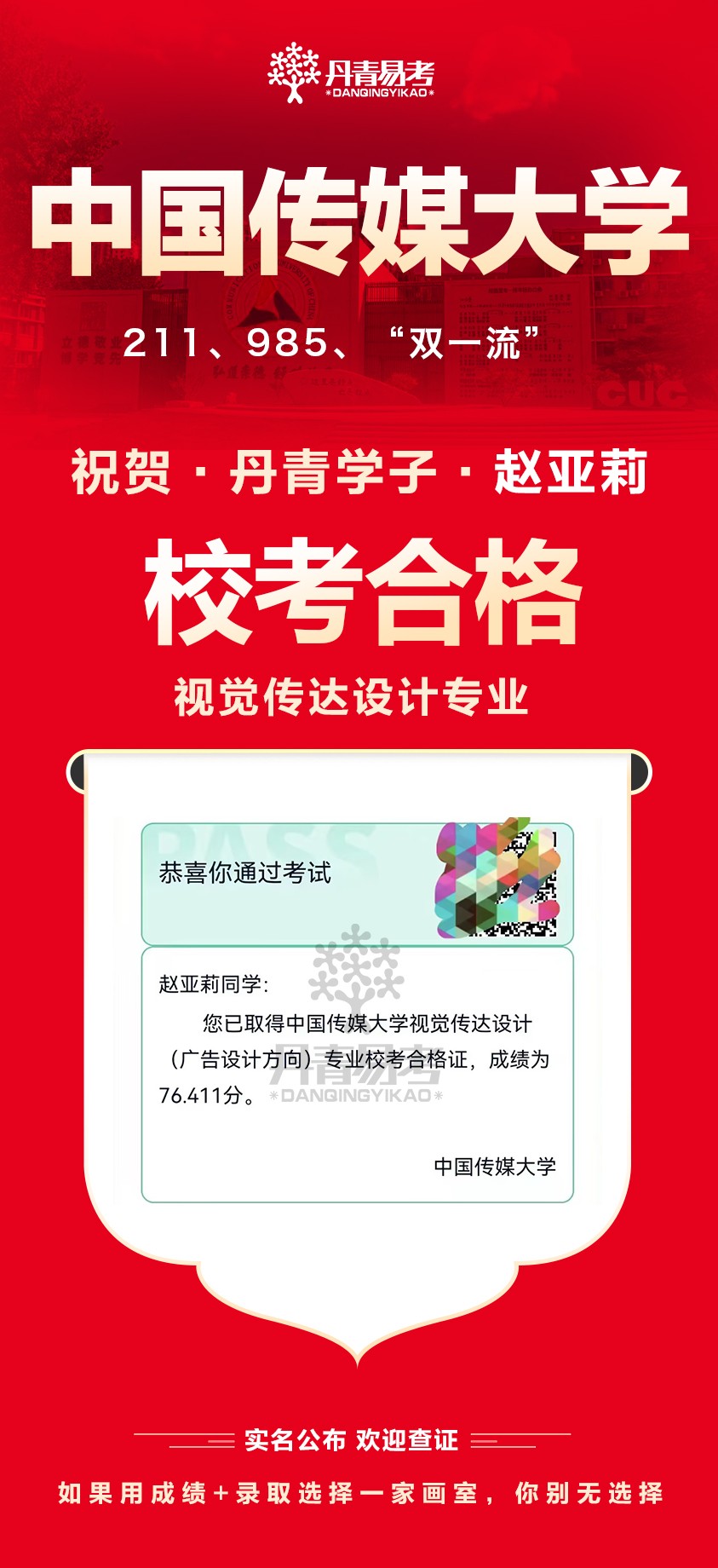 丹青易考2023年中国传媒大学校考合格 (1).jpg