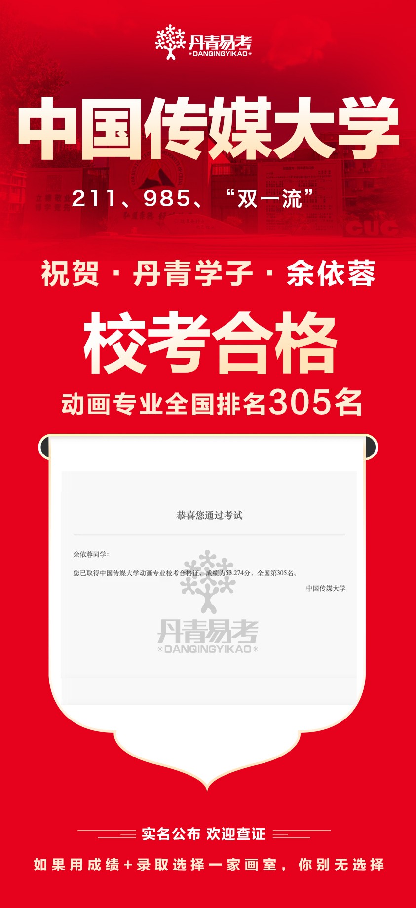 丹青易考2023年中国传媒大学校考合格 (7).jpg