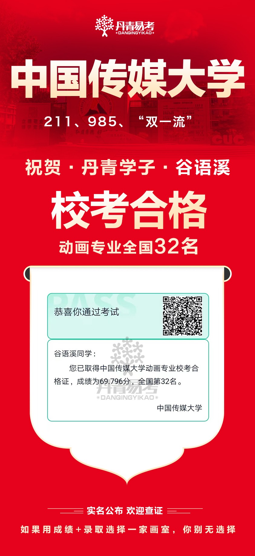 丹青易考2023年中国传媒大学校考合格 (2).jpg
