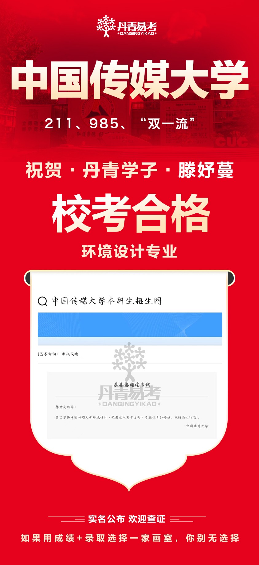 丹青易考2023年中国传媒大学校考合格 (5).jpg