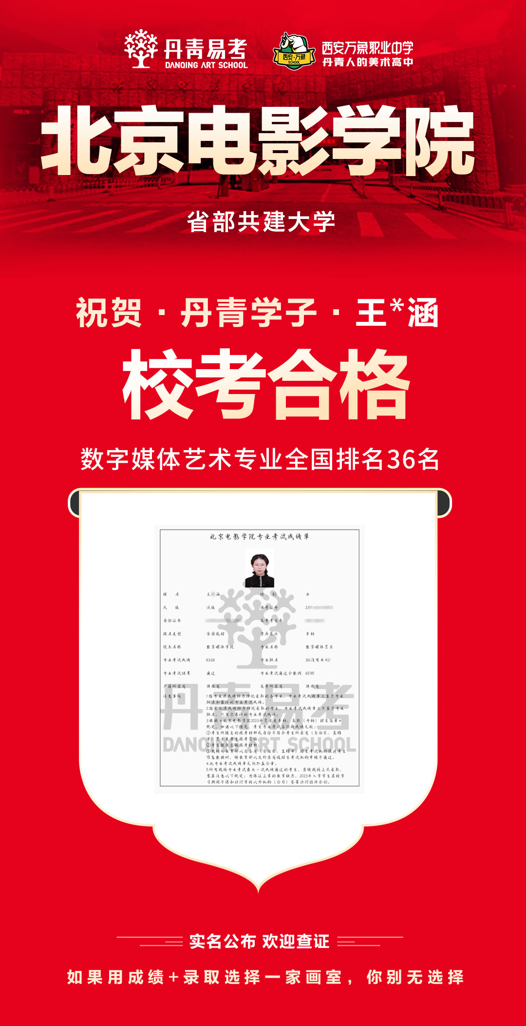 丹青易考2023年北京电影学院校考合格