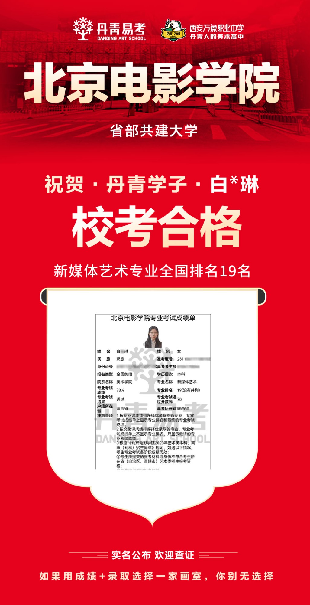 丹青易考2023年北京电影学院校考合格