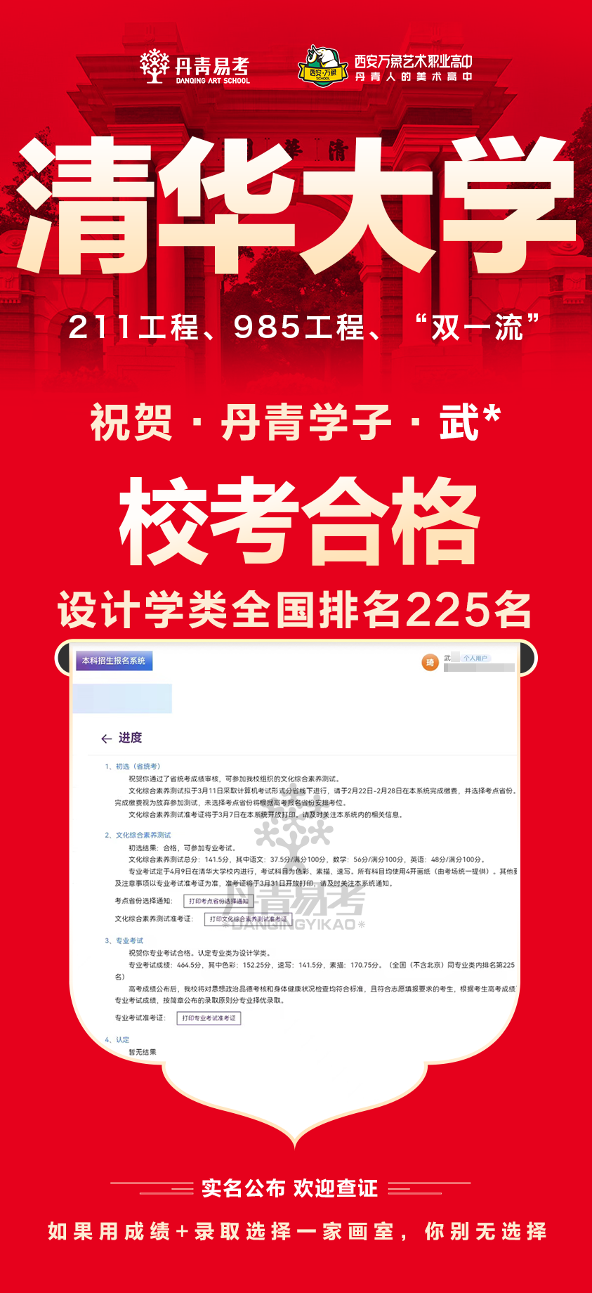 丹青易考2023年清华大学艺术类本科校考合格
