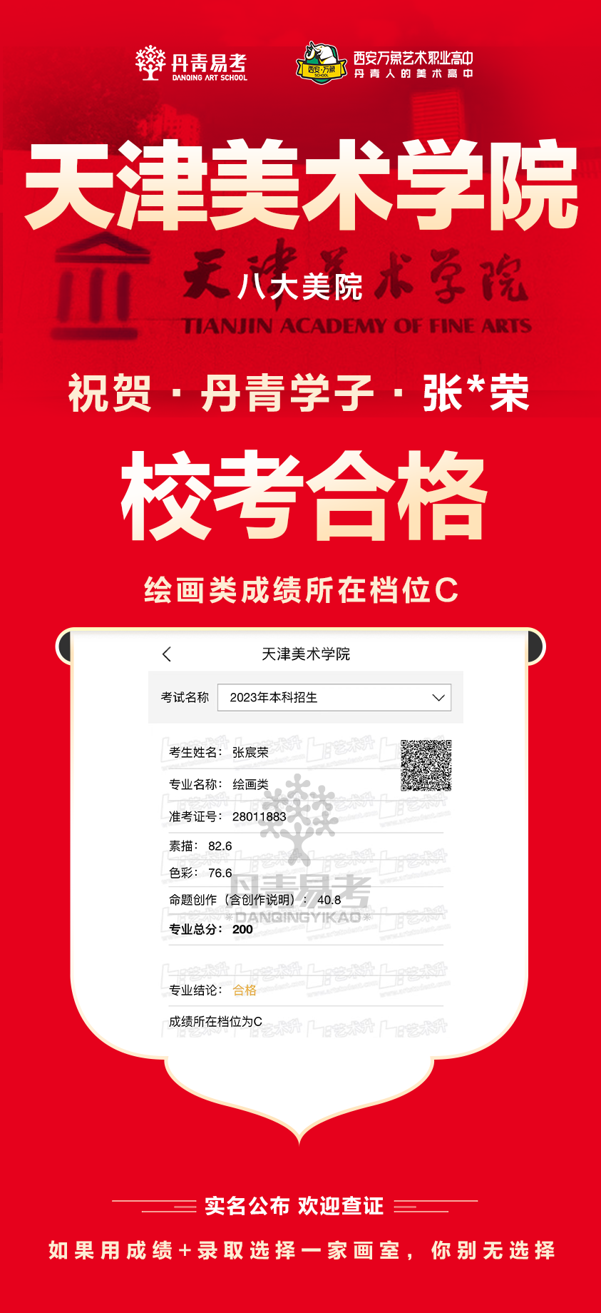 丹青易考2023年天津美术学院校考合格
