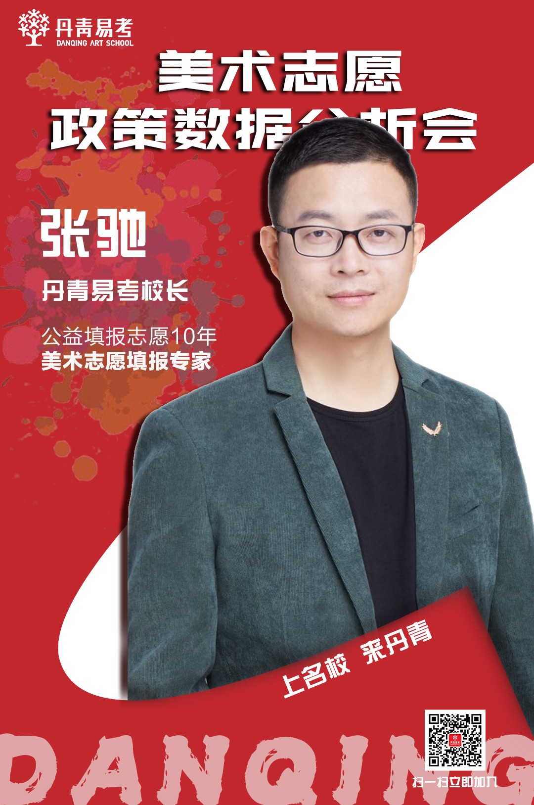 【公益】6月10日开展志愿政策、数据分析会 【公益】6月10日开展志愿政策、数据分析会