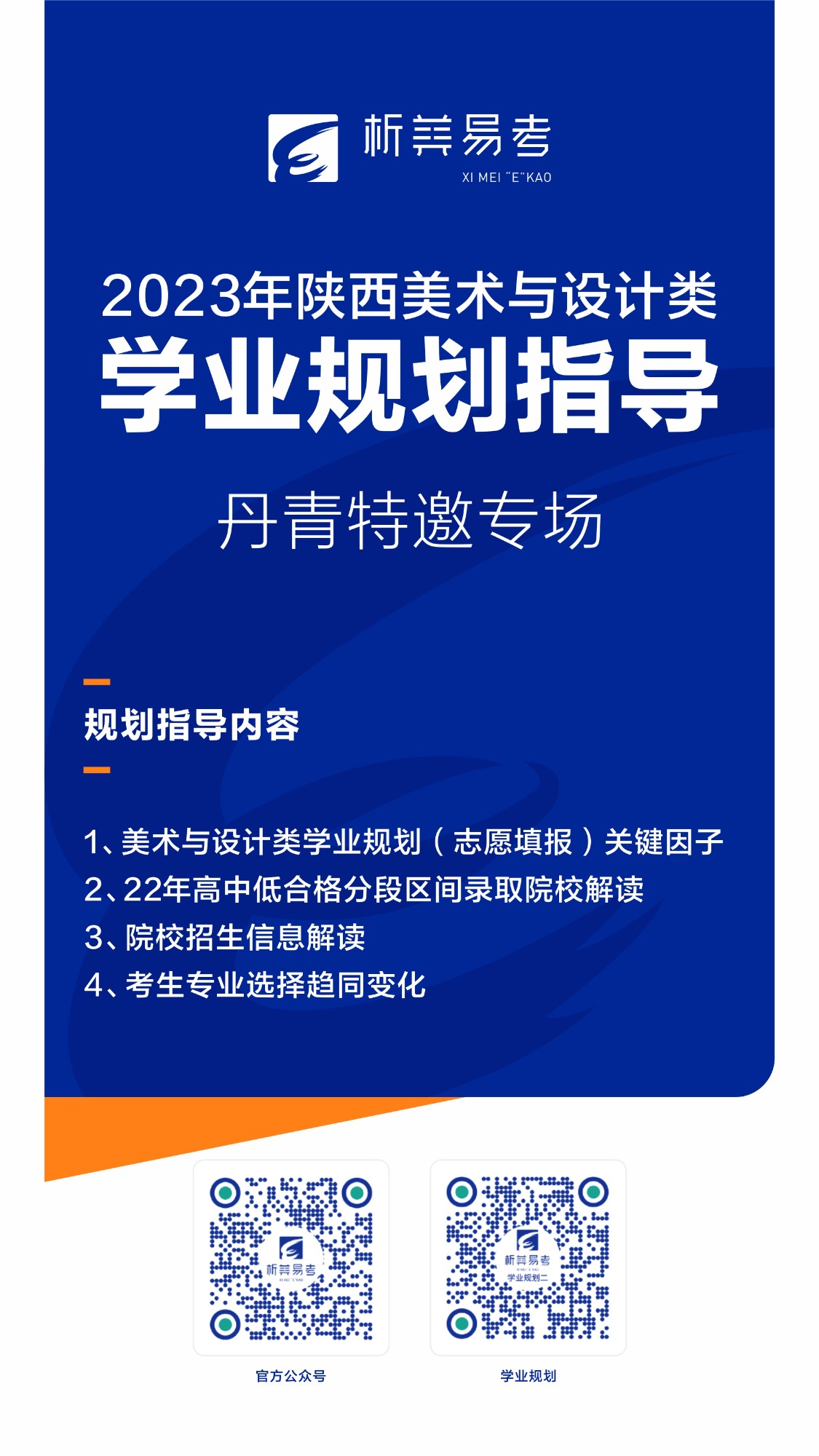 【公益】6月10日开展志愿政策、数据分析会 【公益】6月10日开展志愿政策、数据分析会
