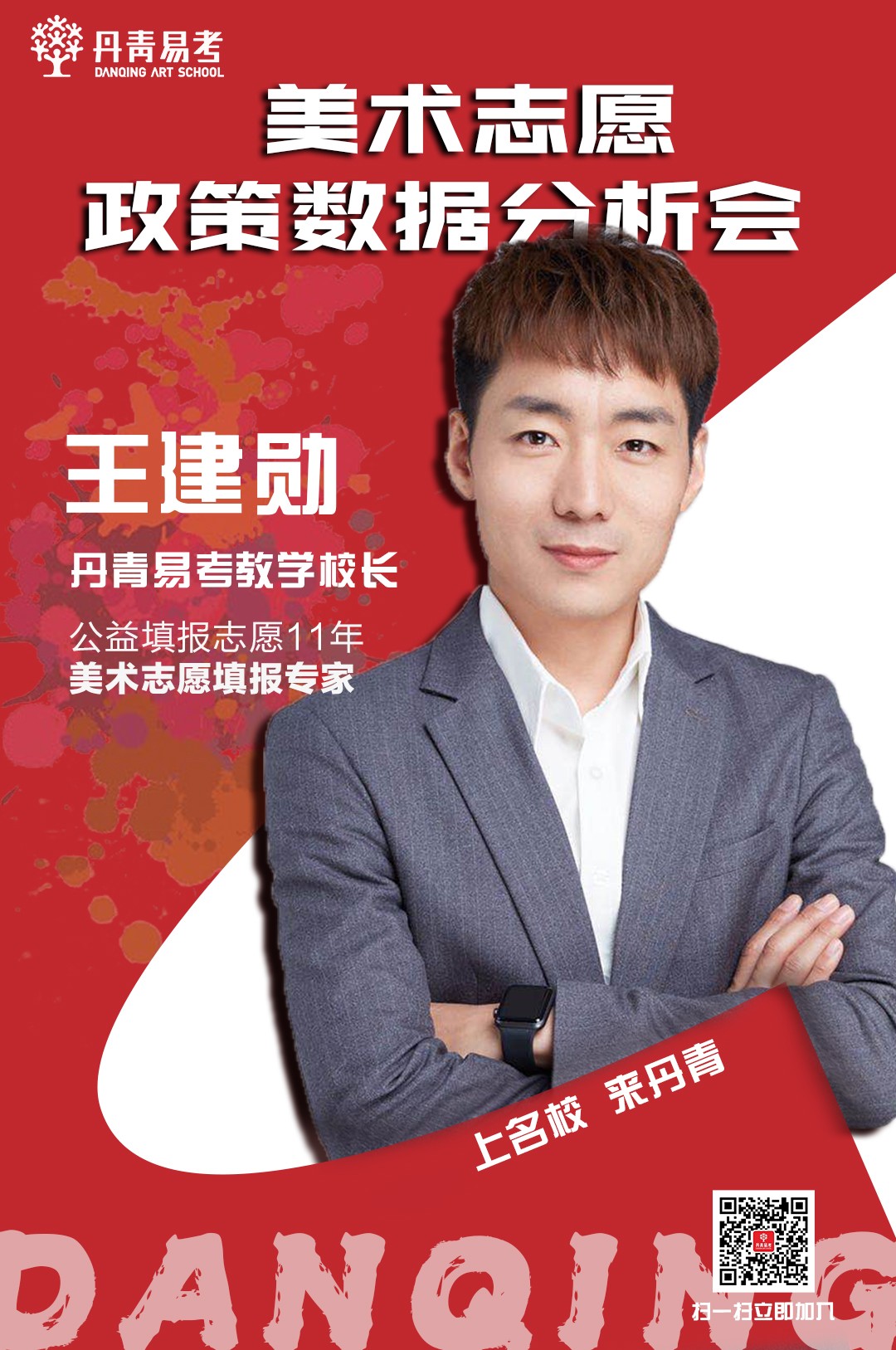 【公益】6月10日开展志愿政策、数据分析会 【公益】6月10日开展志愿政策、数据分析会