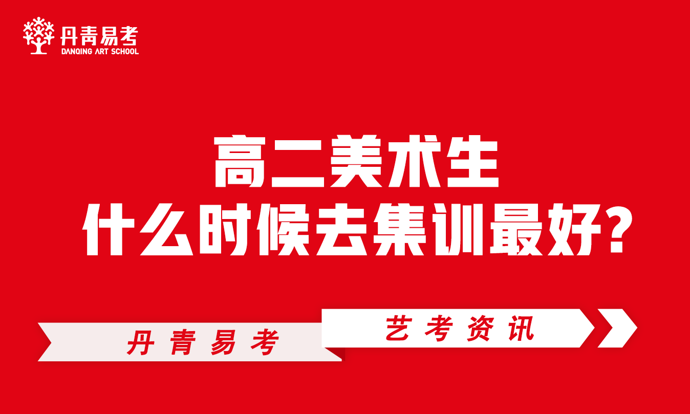 美术集训时间 美术集训时间