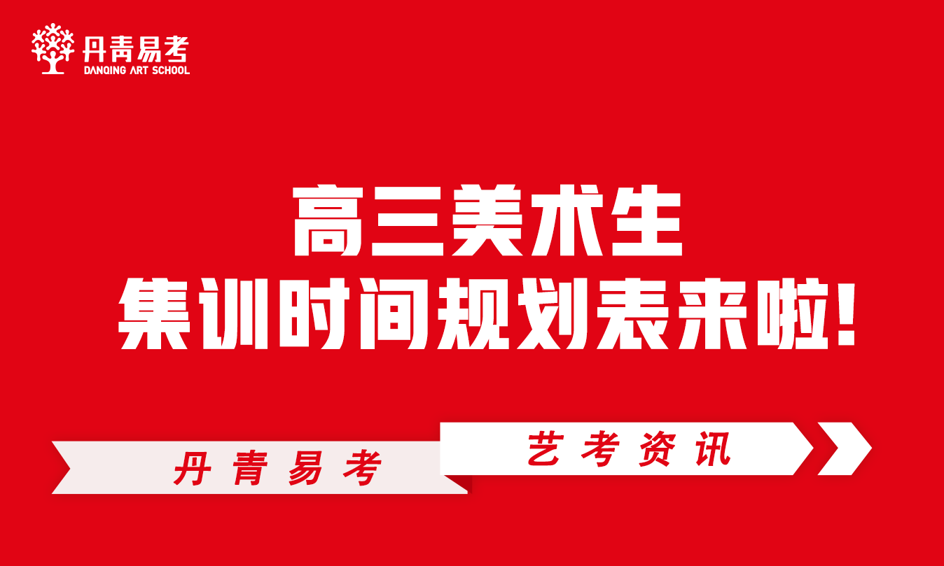 美术集训时间 美术集训时间