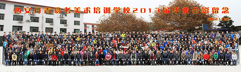 丹青易考美术培训学校2009届毕业合影留念