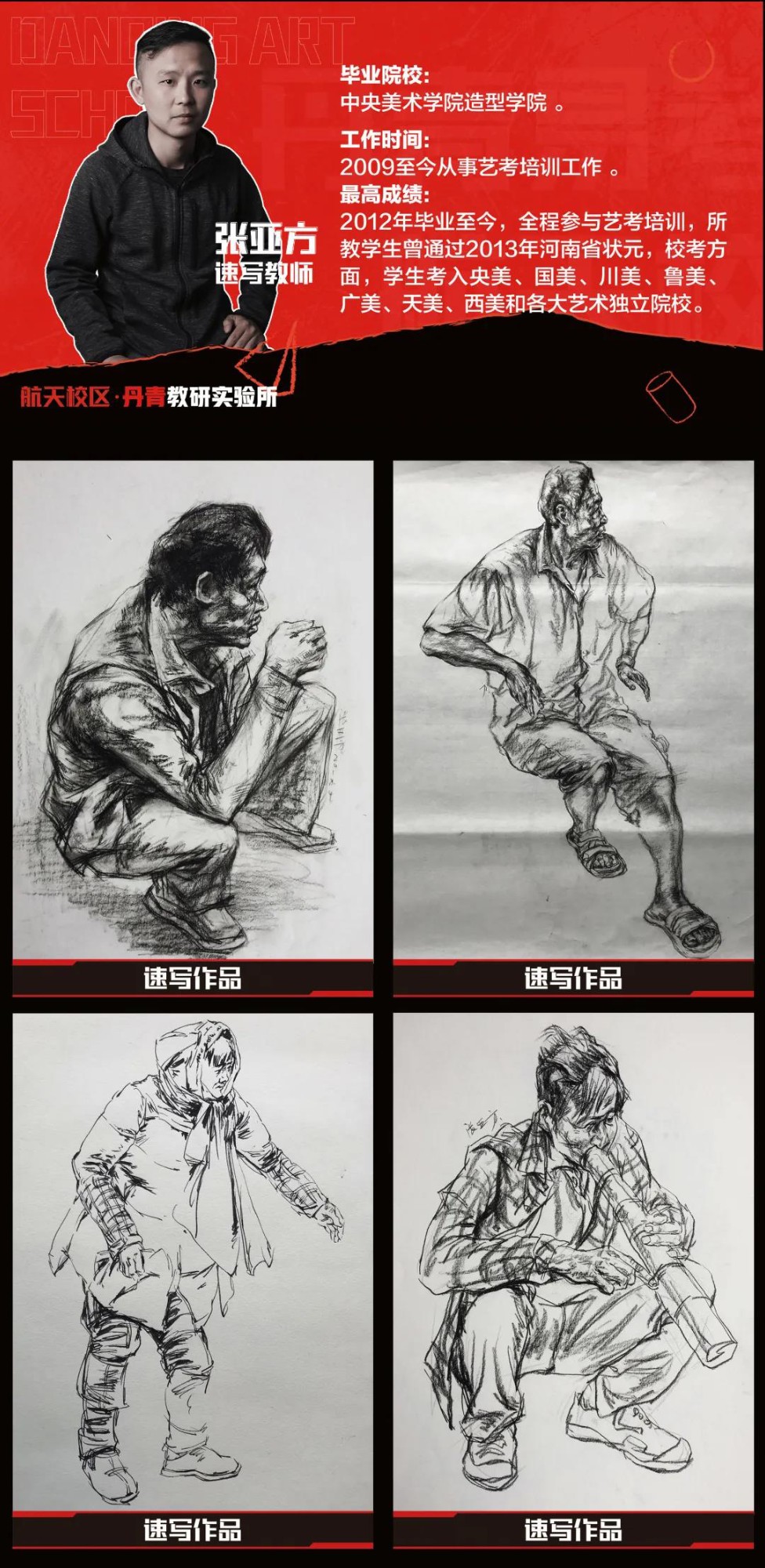 【航天校区】师资简介