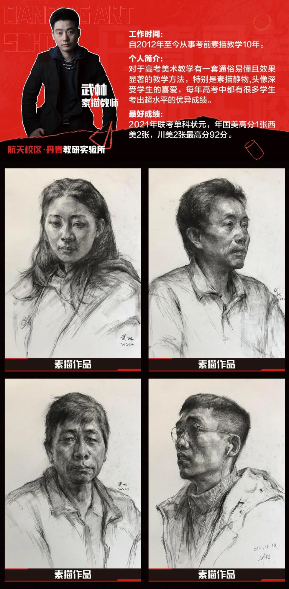 【航天校区】师资简介