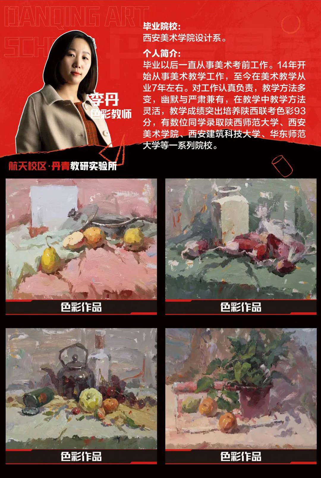 【航天校区】师资简介