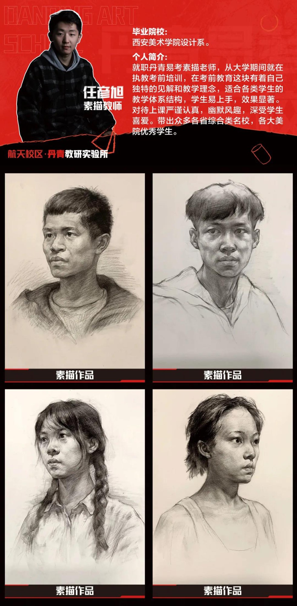 【航天校区】师资简介