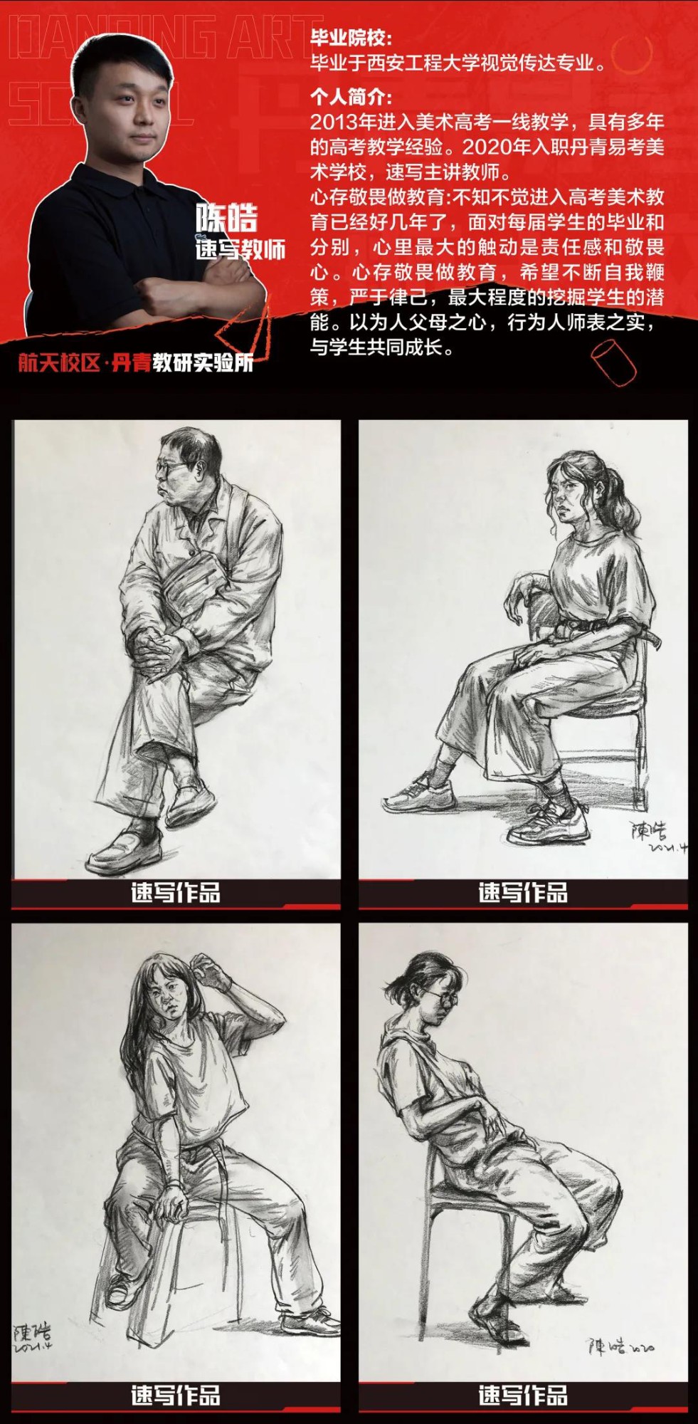 【航天校区】师资简介