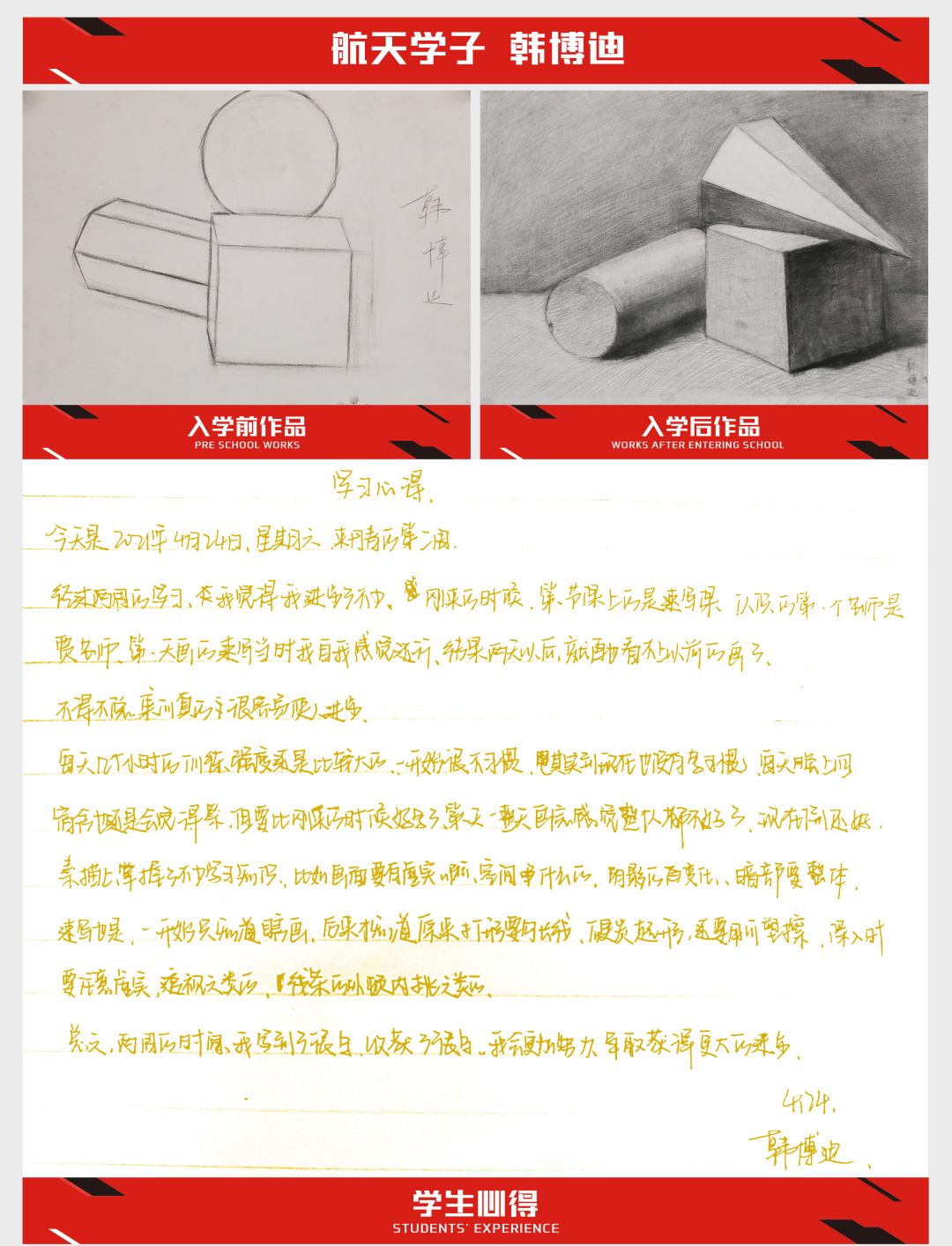 【航天校区】不讲过去与未来，就现在！新生入学两周对比！