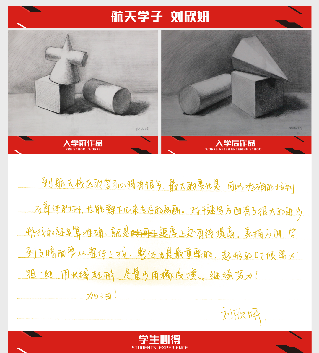 【航天校区】不讲过去与未来，就现在！新生入学两周对比！