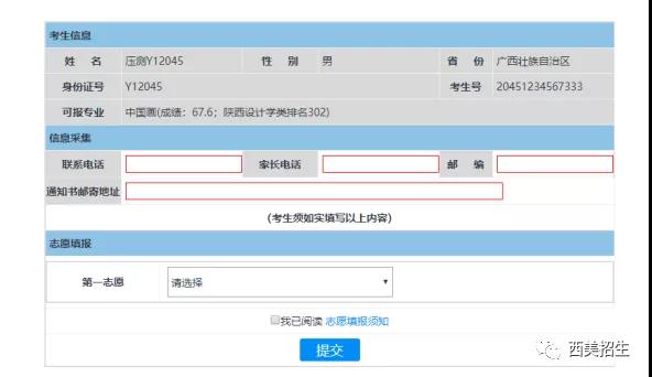 【西美·本科招生】2021年美术学类、设计学类、美术学专业（方向）志愿填报须知