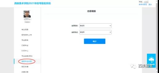 【西美·本科招生】2021年美术学类、设计学类、美术学专业（方向）志愿填报须知