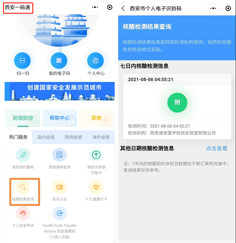 疫情防控 | 我校开展全体教职工核酸检测！
