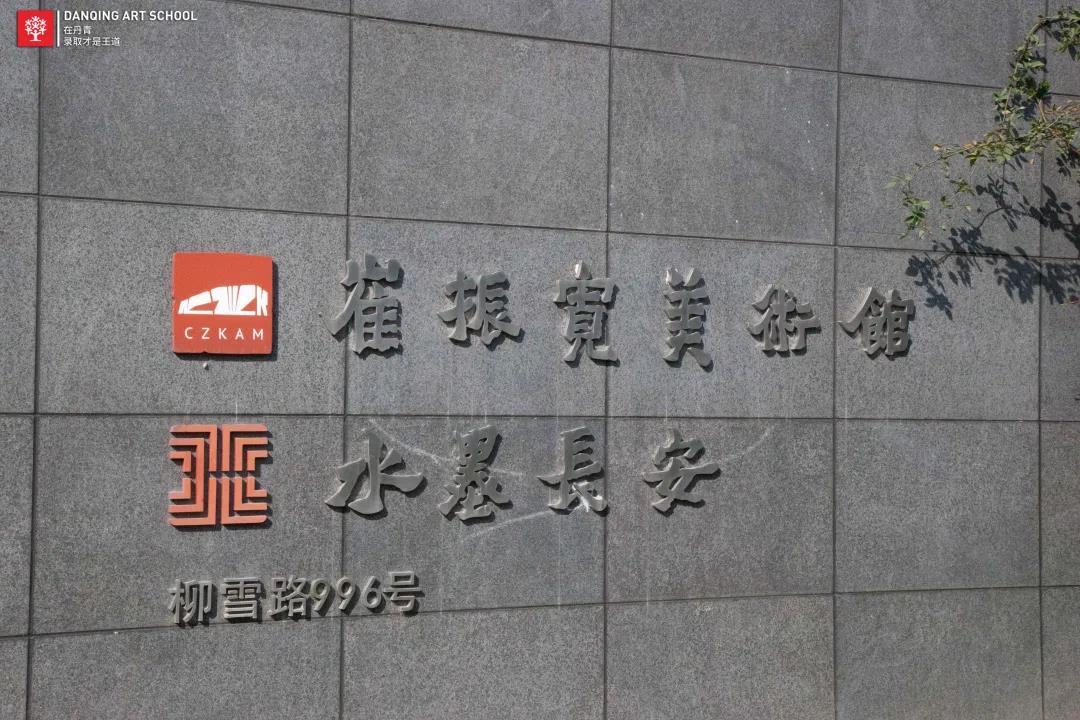 以展代教|国际美术教育联展·丹青易考专场