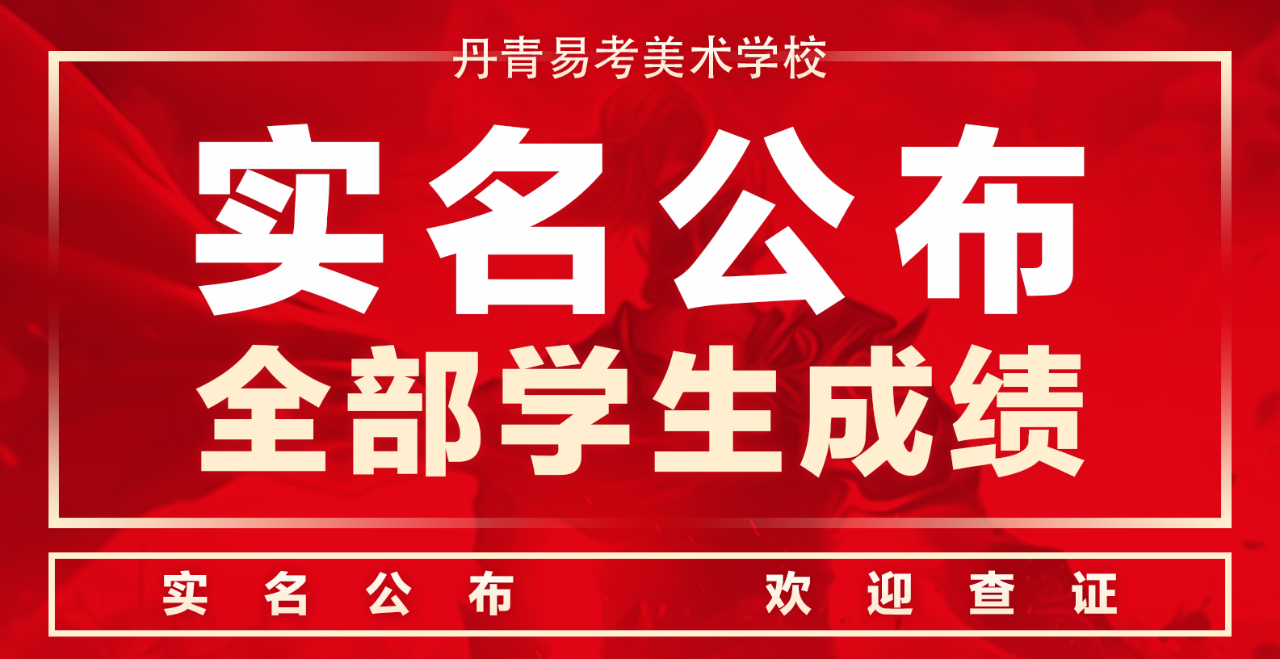 丹青易考2022届陕西省美术联考成绩公布