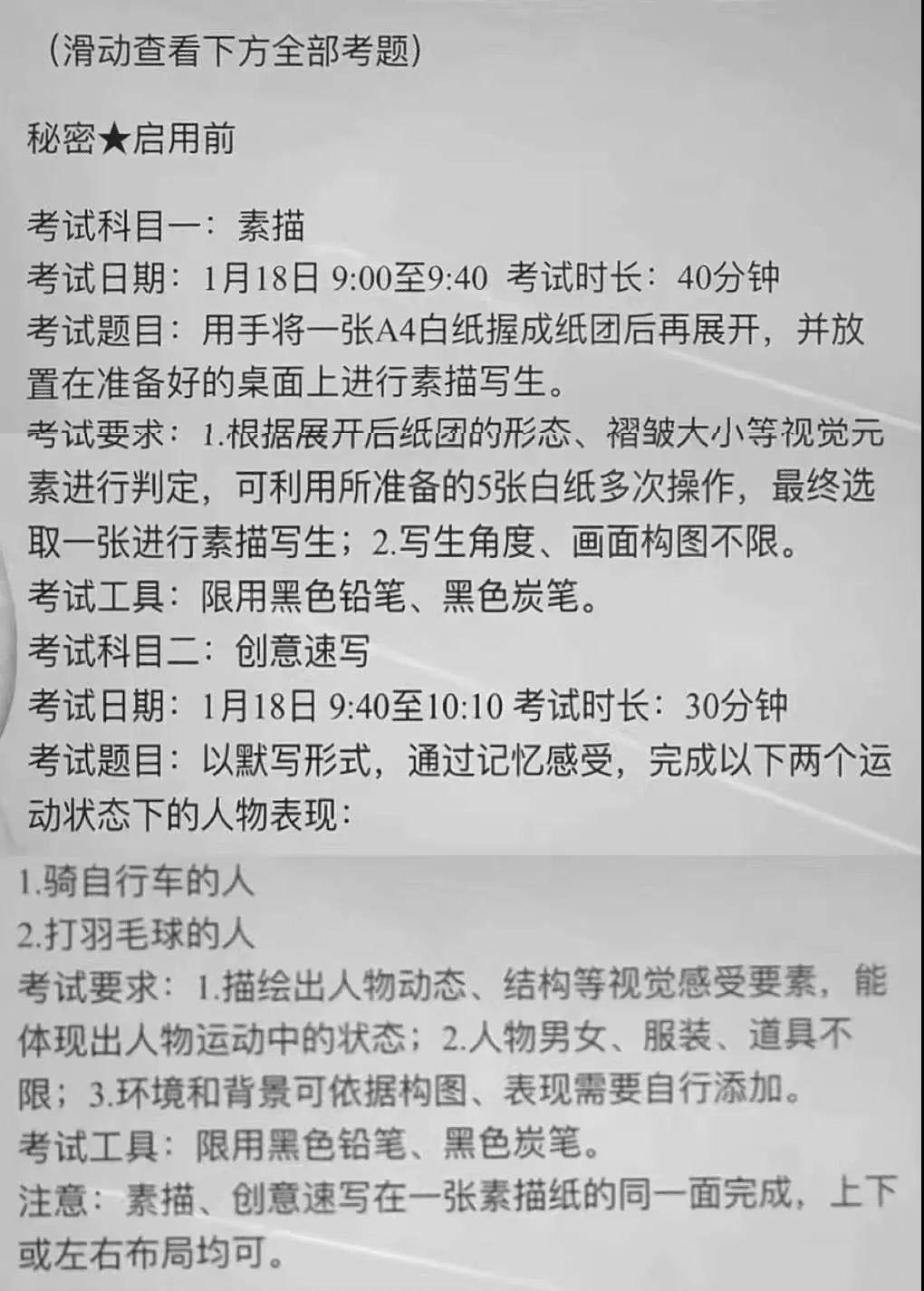 校考资讯|2022届天津美院初试考题