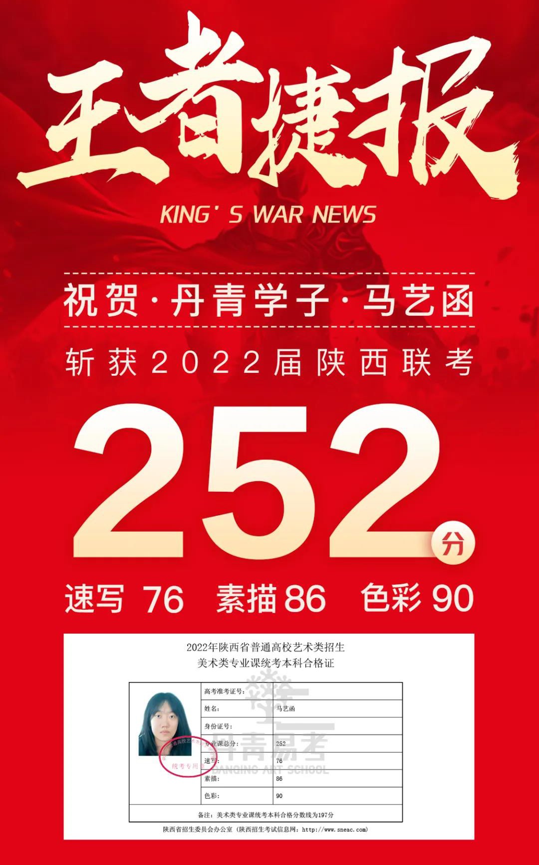 2022届丹青易考应届生马艺函联考斩获252分