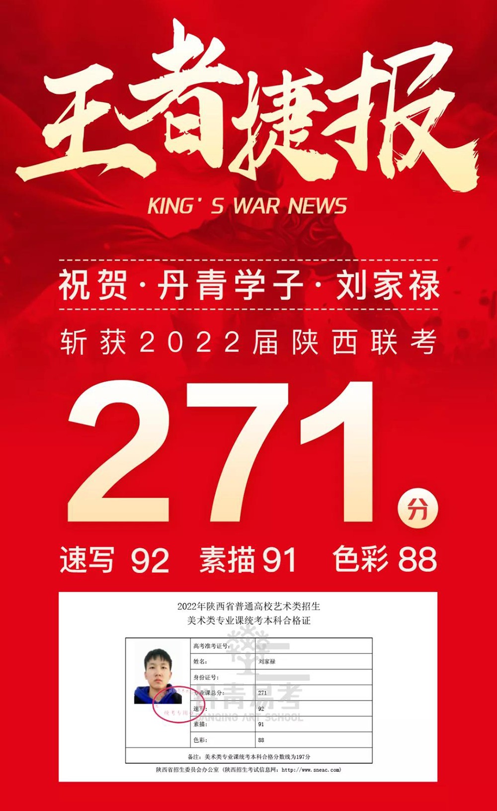 2022届丹青学子刘家禄陕西美术联考271分