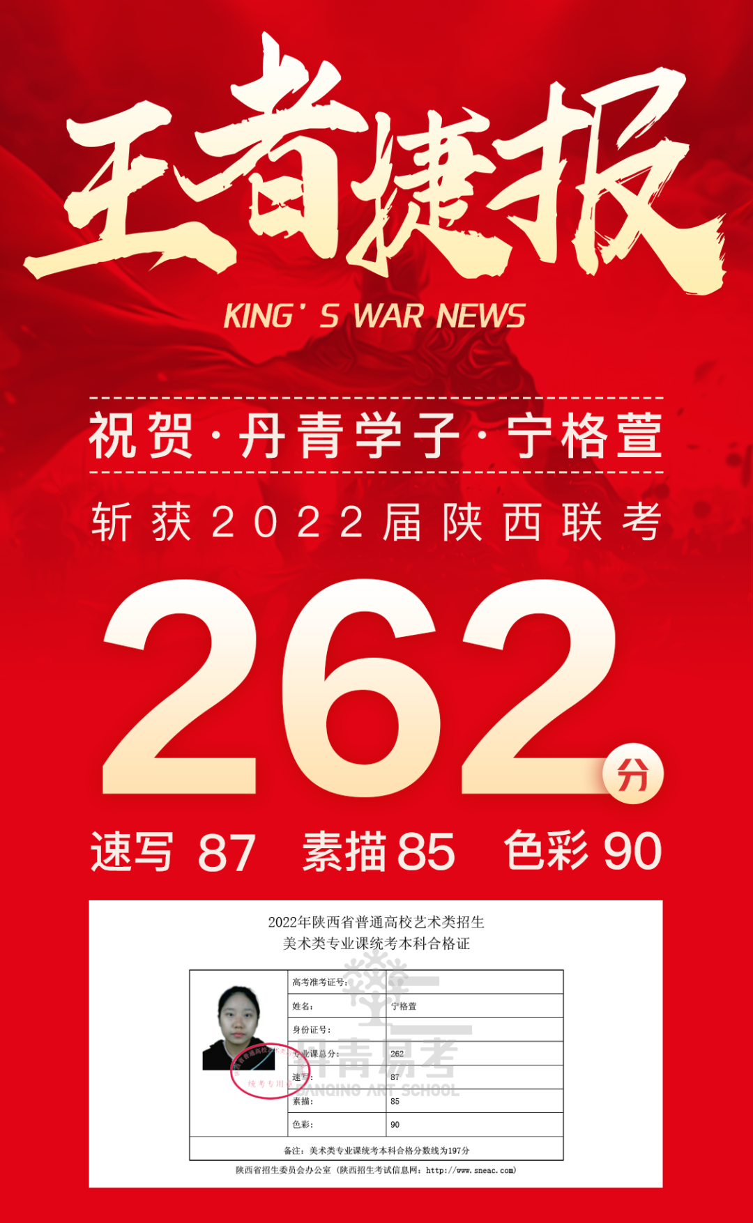 2022届丹青学子宁格萱陕西省联考262分