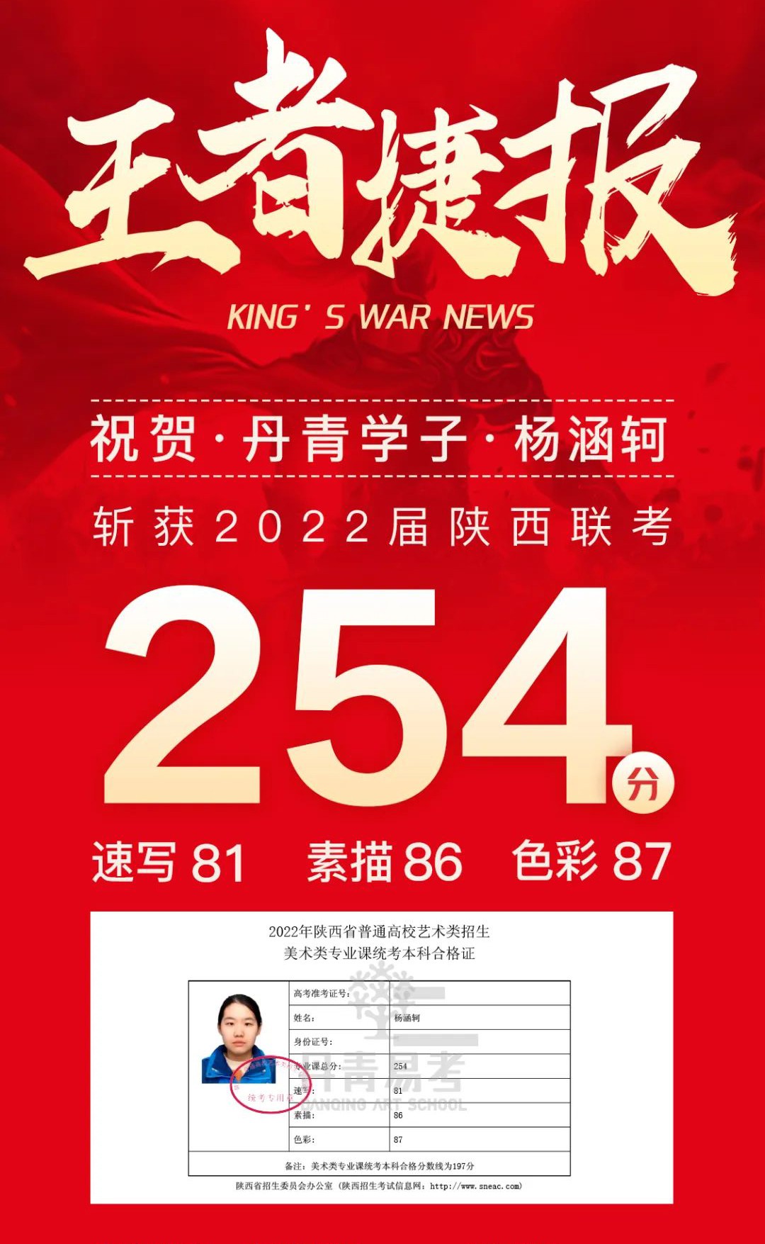 2022届丹青学子杨涵轲陕西美术联考254分