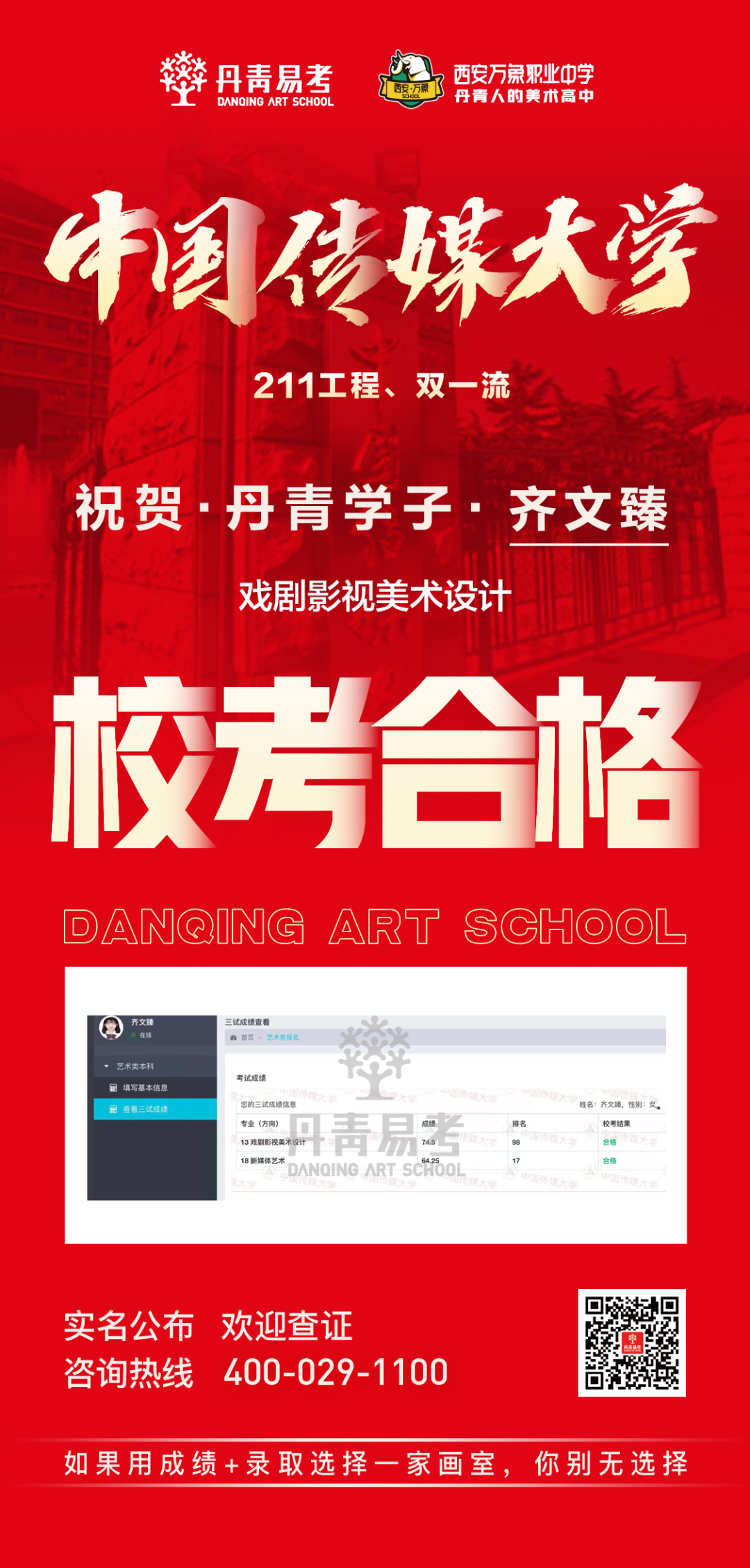 中国传媒大学校考合格丹青学子齐文臻