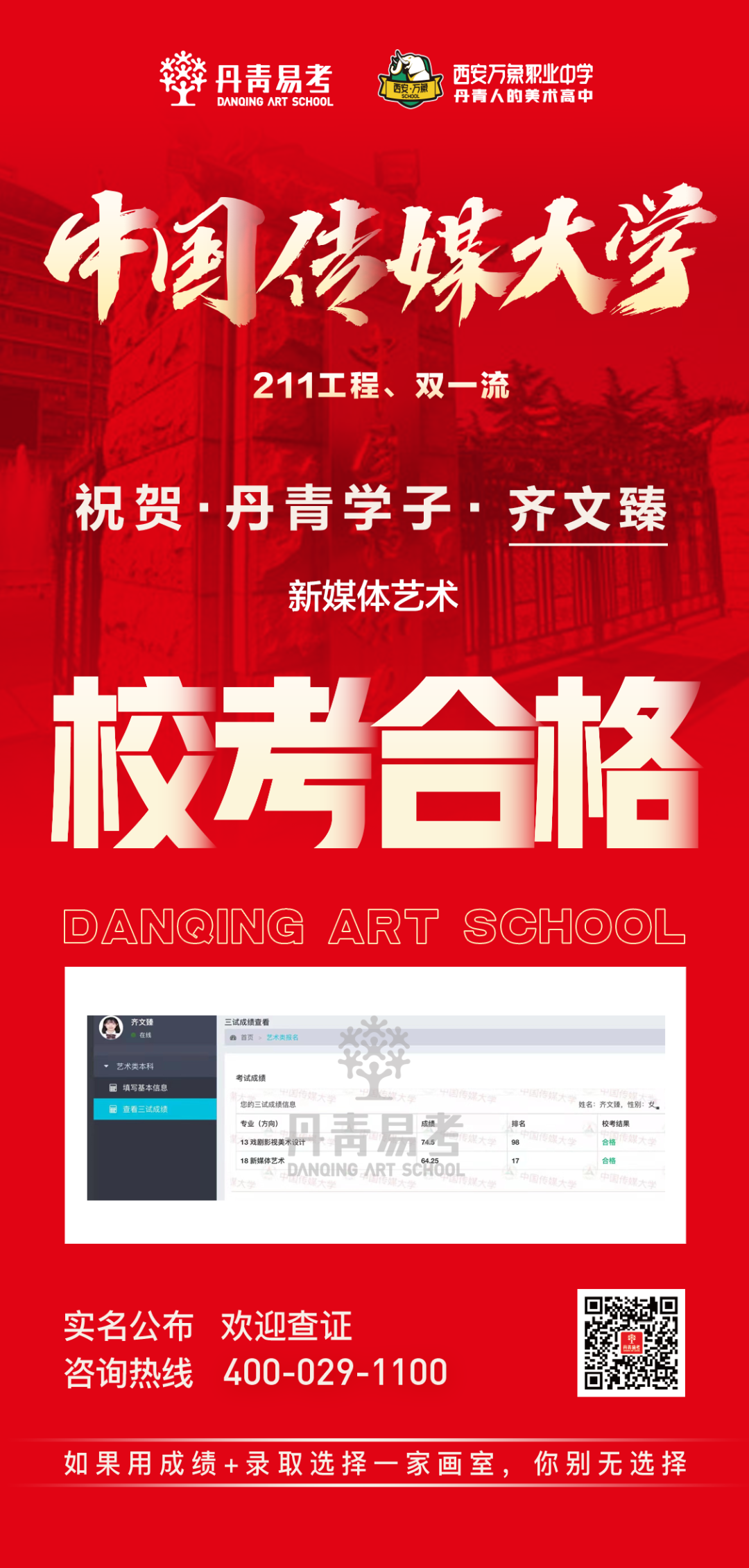 中国传媒大学校考合格丹青学子齐文臻