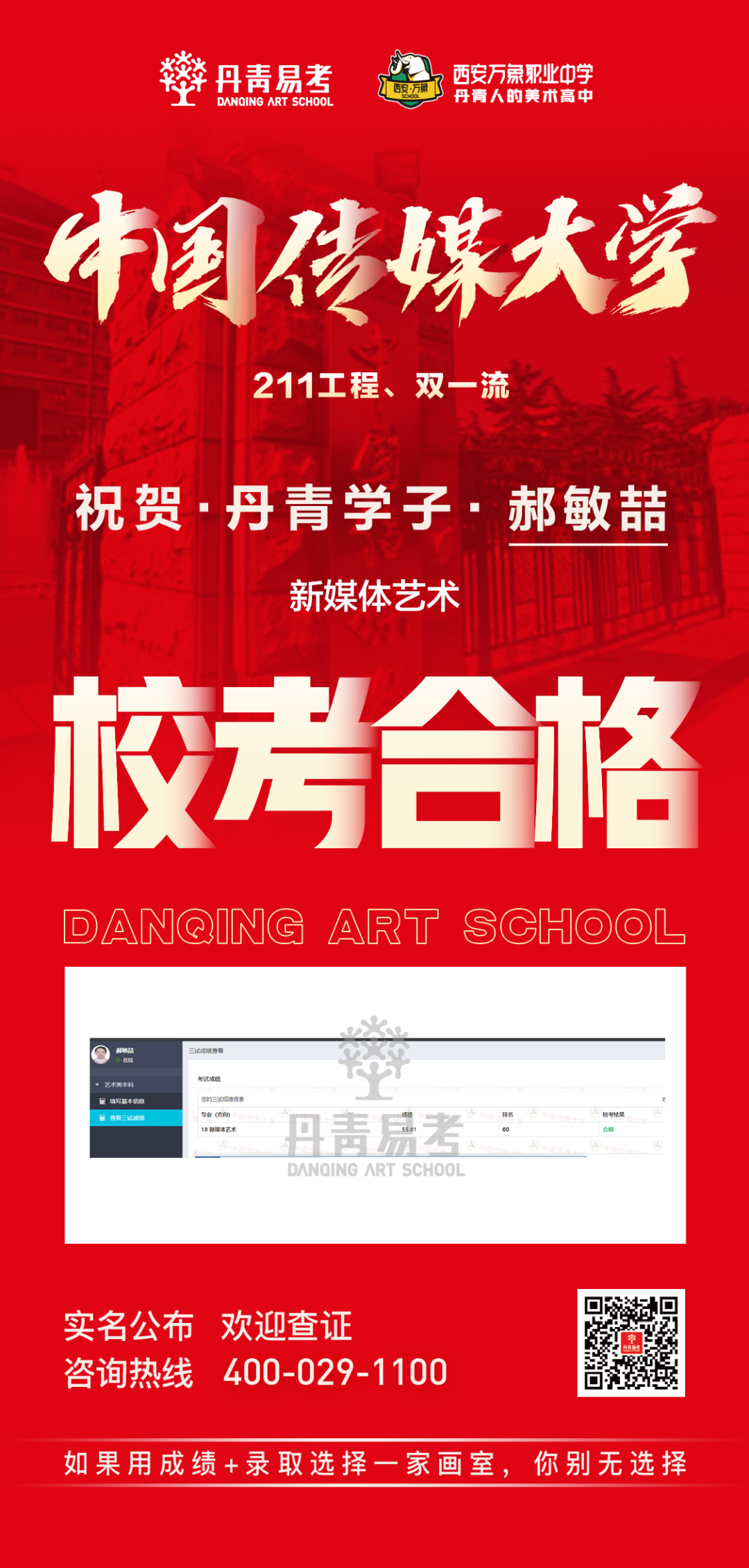 中国传媒大学校考合格丹青学子郝敏喆