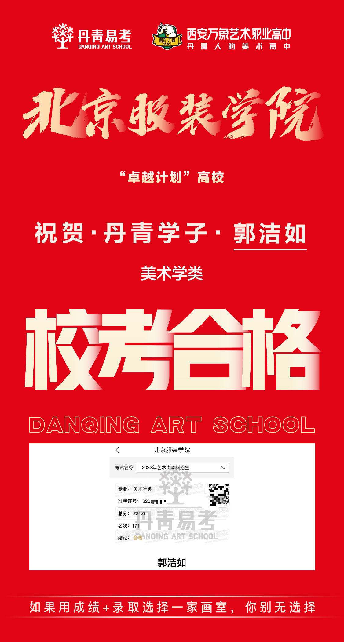 丹青学子郭洁如.png