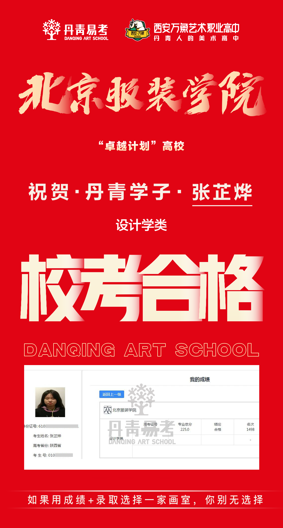 丹青学子张芷烨.png