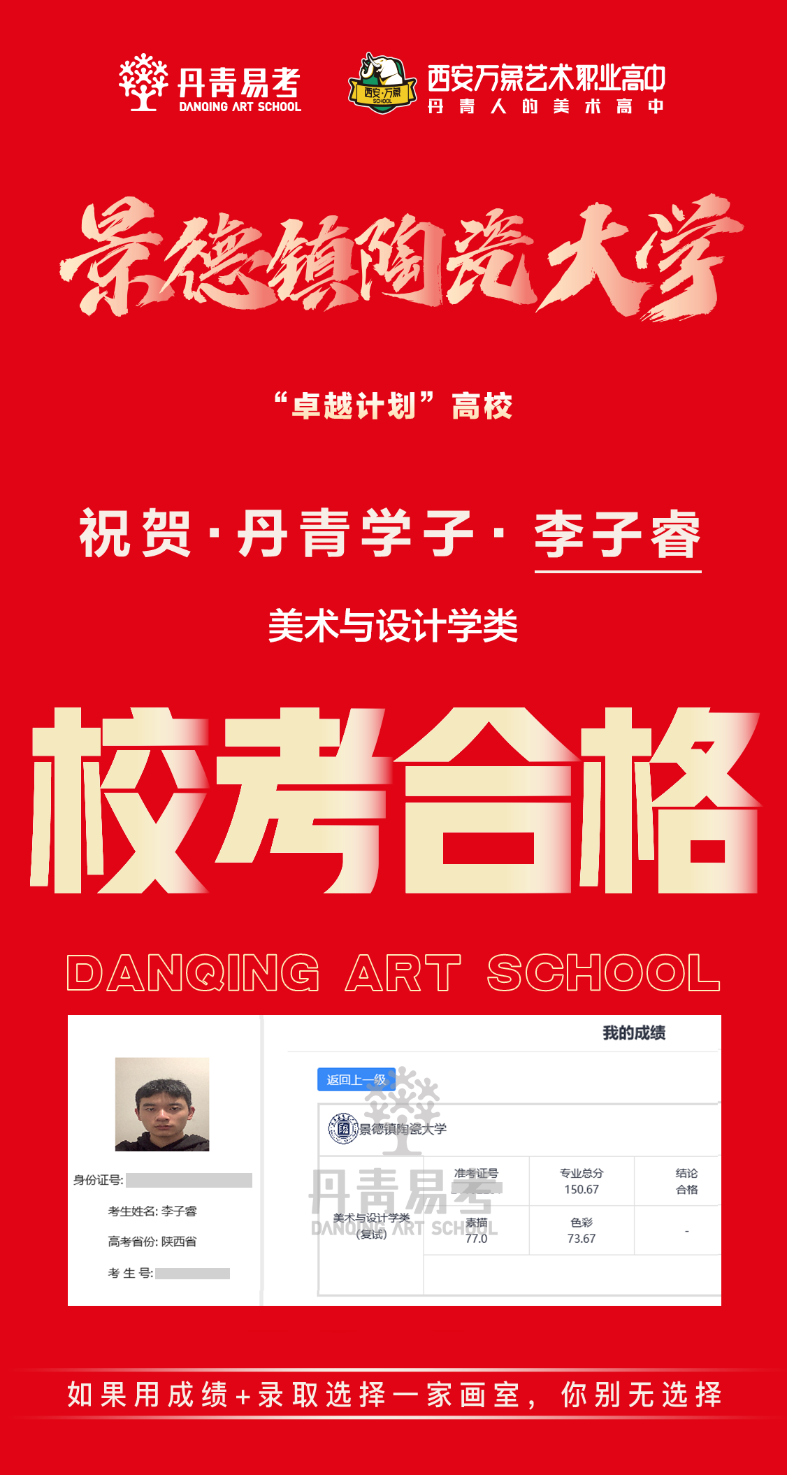 校考合格丹青学子李子睿.png