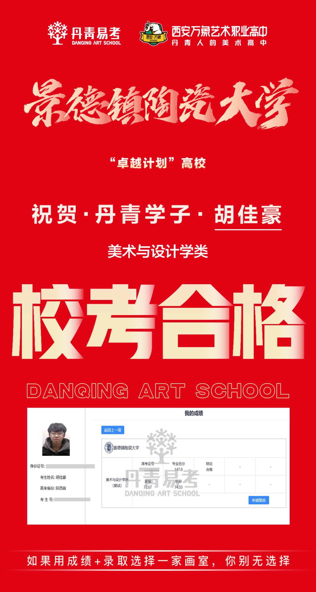 校考合格丹青学子胡佳豪.jpg