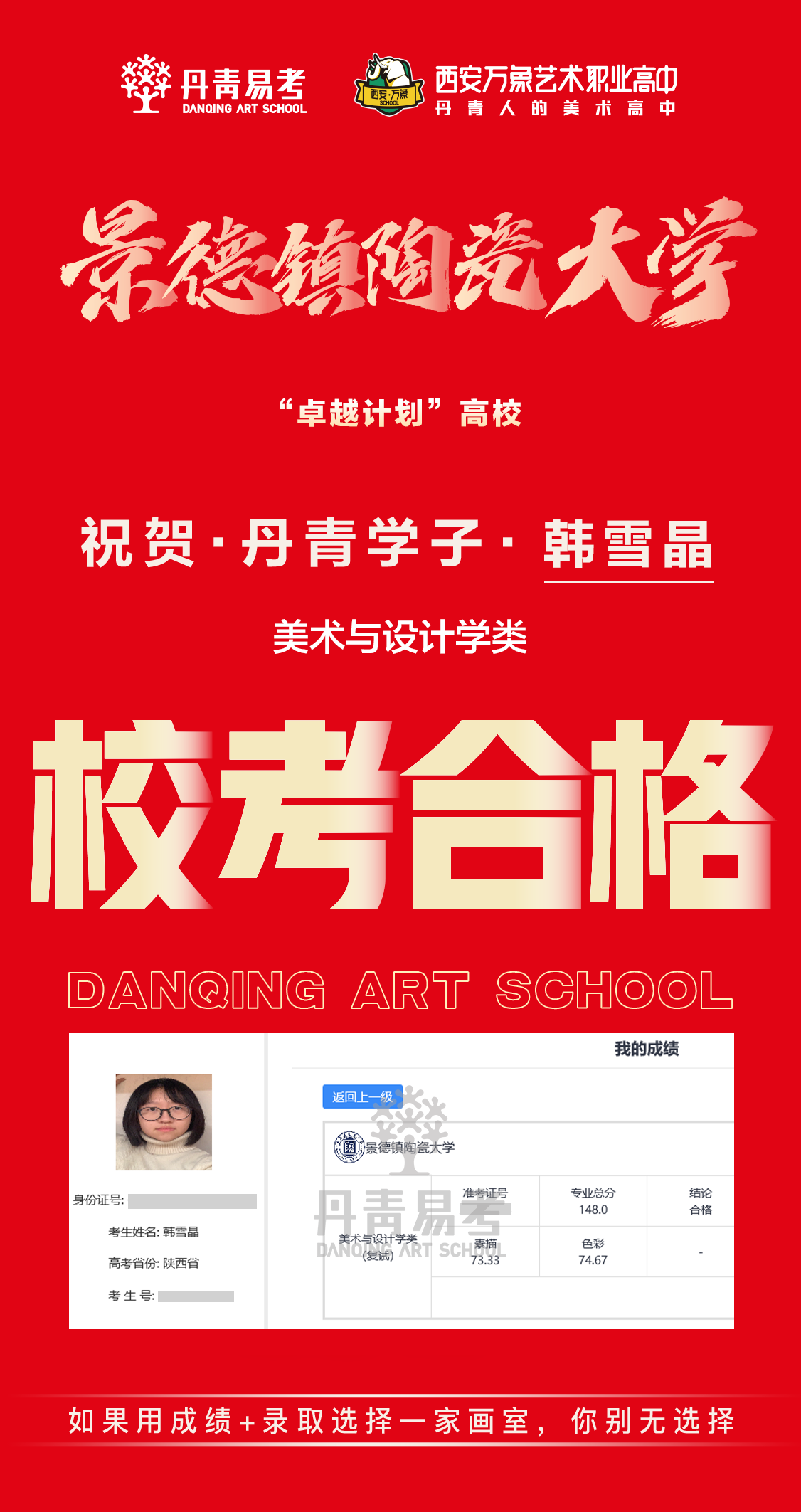 校考合格丹青学子韩雪晶.png