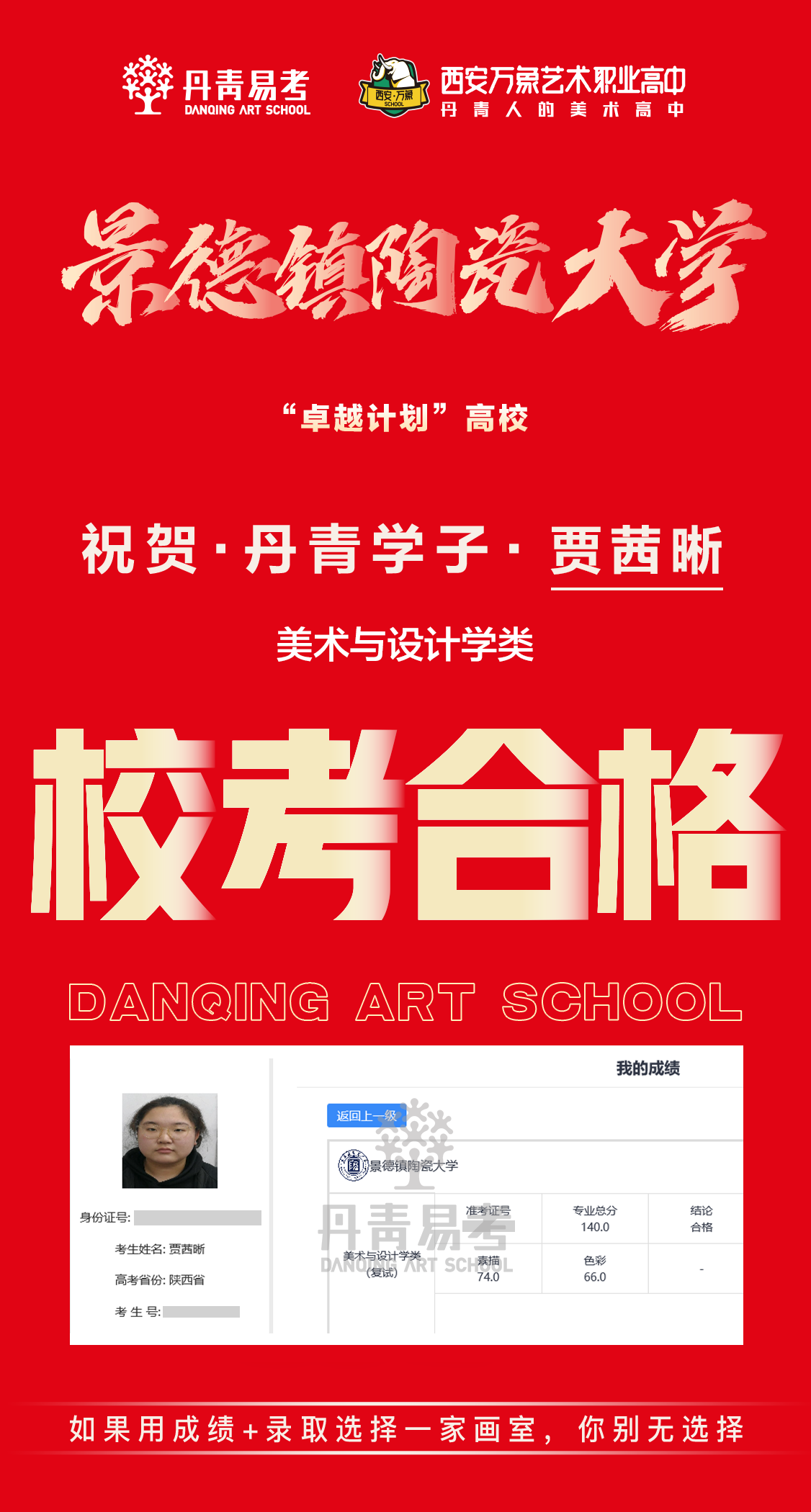 校考合格丹青学子贾茜晰.png