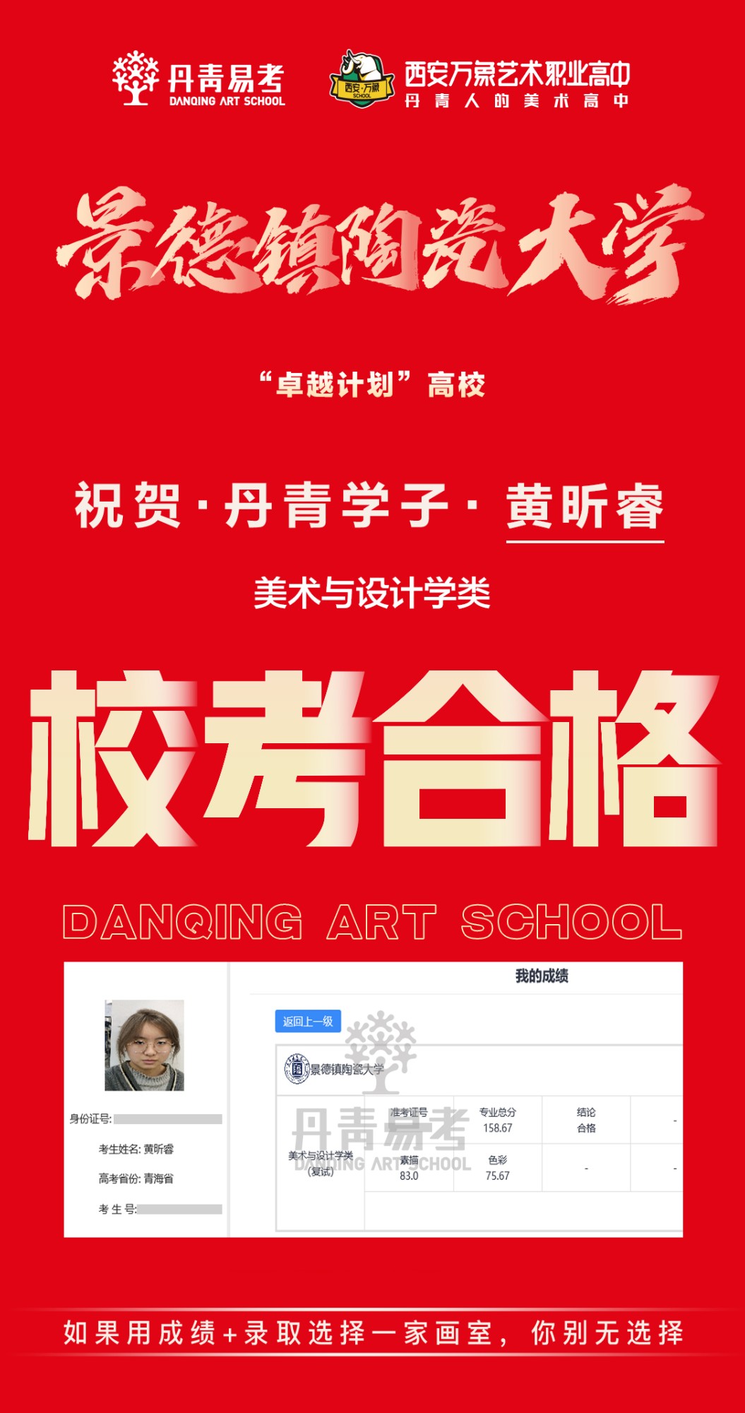 校考合格丹青学子黄昕睿.jpg