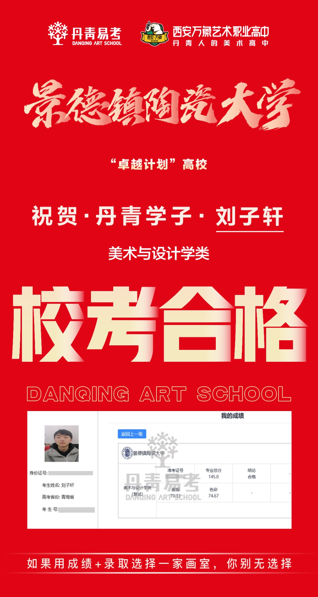 校考合格丹青学子刘子轩.jpg