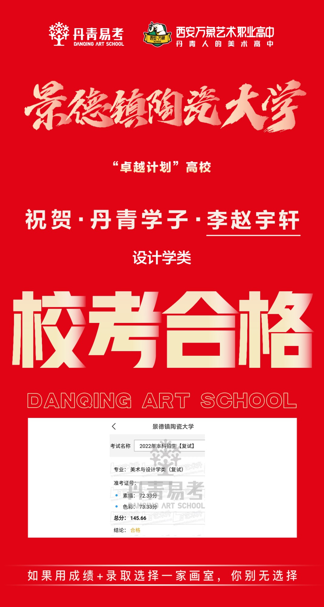 校考合格丹青学子李赵宇轩.jpg