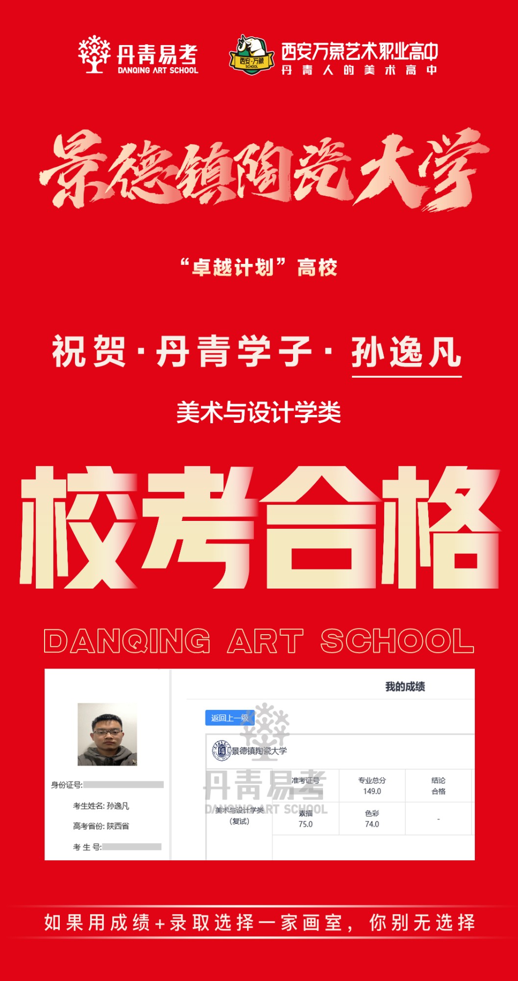 校考合格丹青学子孙逸凡.jpg