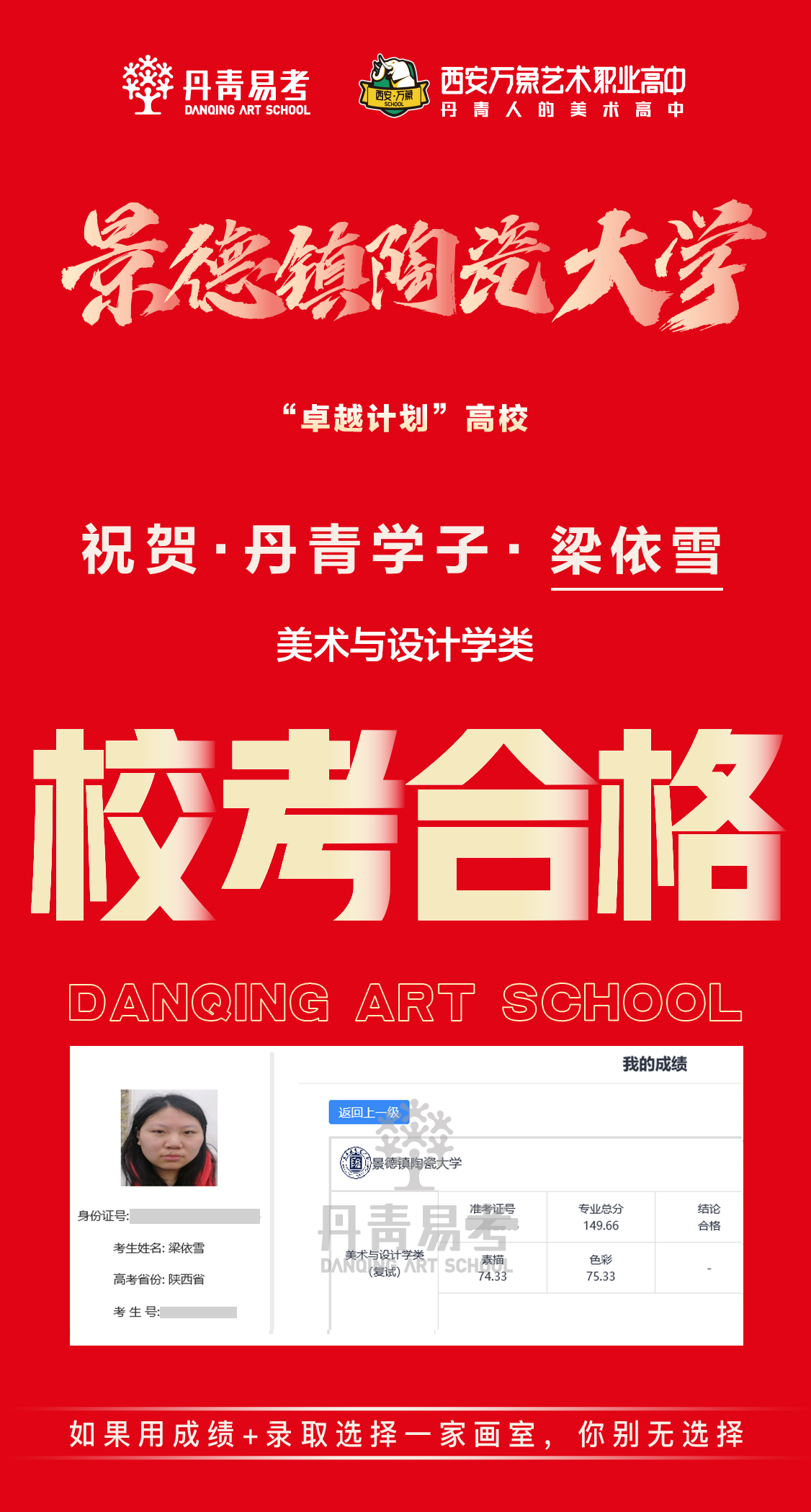 校考合格丹青学子梁依雪.png