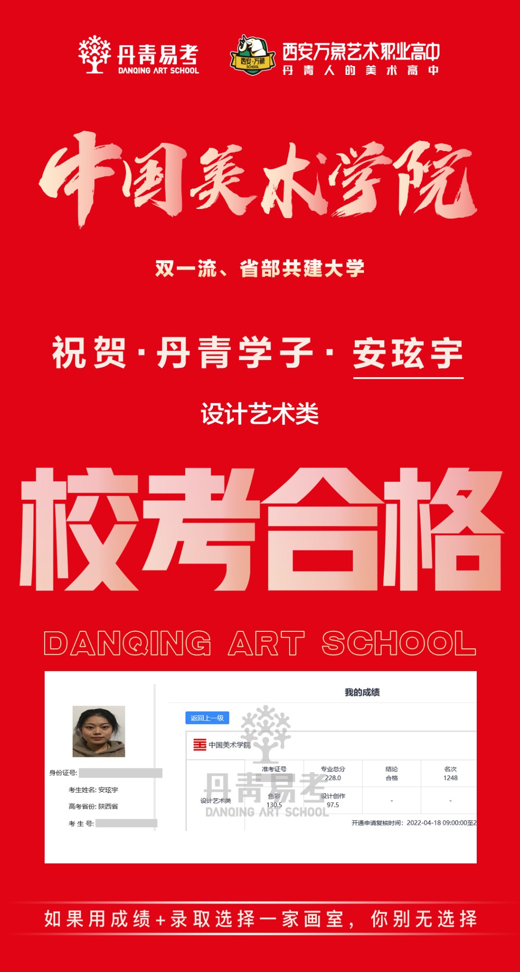 丹青学子校考合格安玹宇设计艺术.jpg