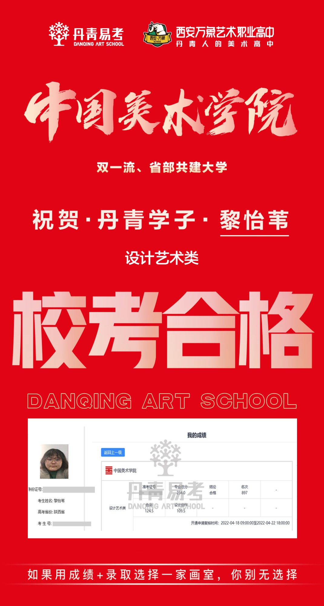 丹青学子校考合格黎怡苇设计艺术.jpg