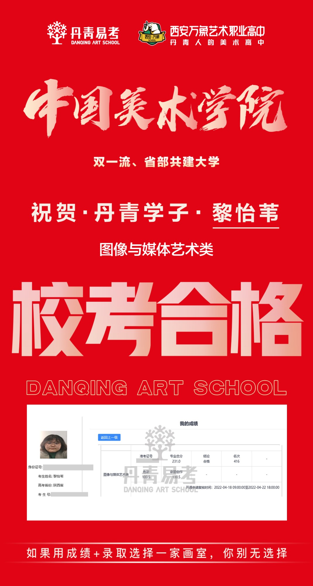 丹青学子校考合格黎怡苇图像艺术.jpg